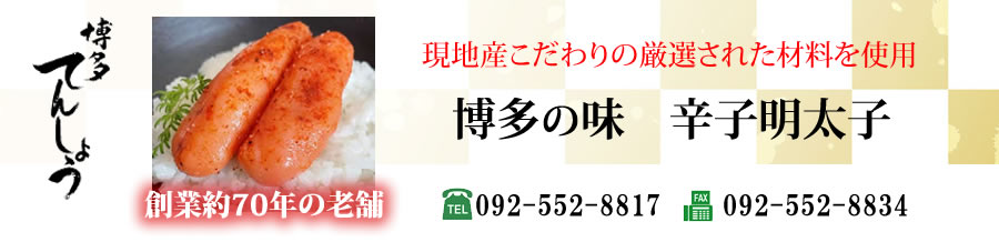 博多てんしょう