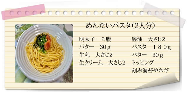 めんたいパスタ