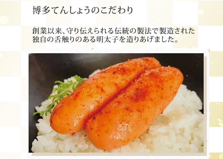 博多てんしょのこだわり